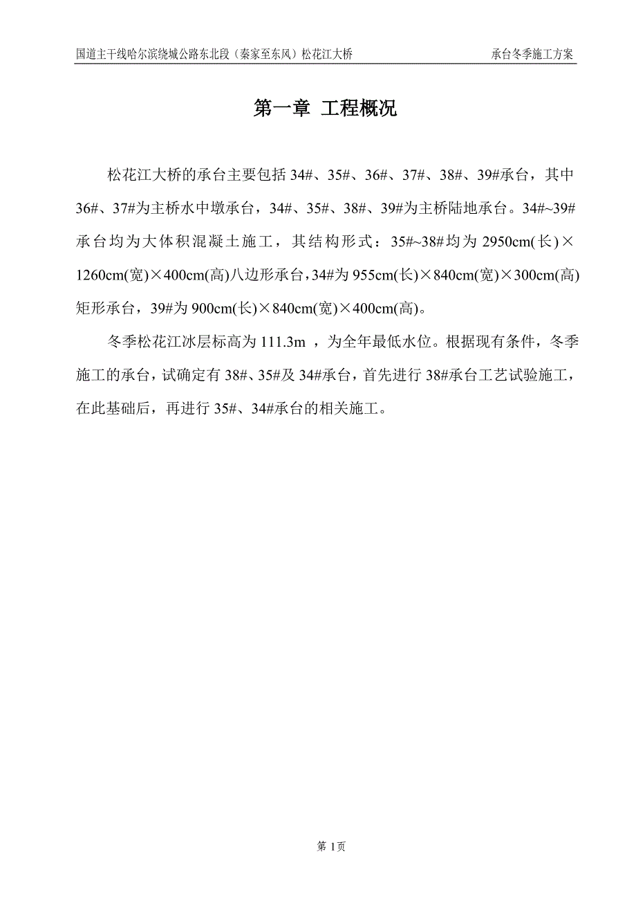 冬季施工方案(承台)_第2页