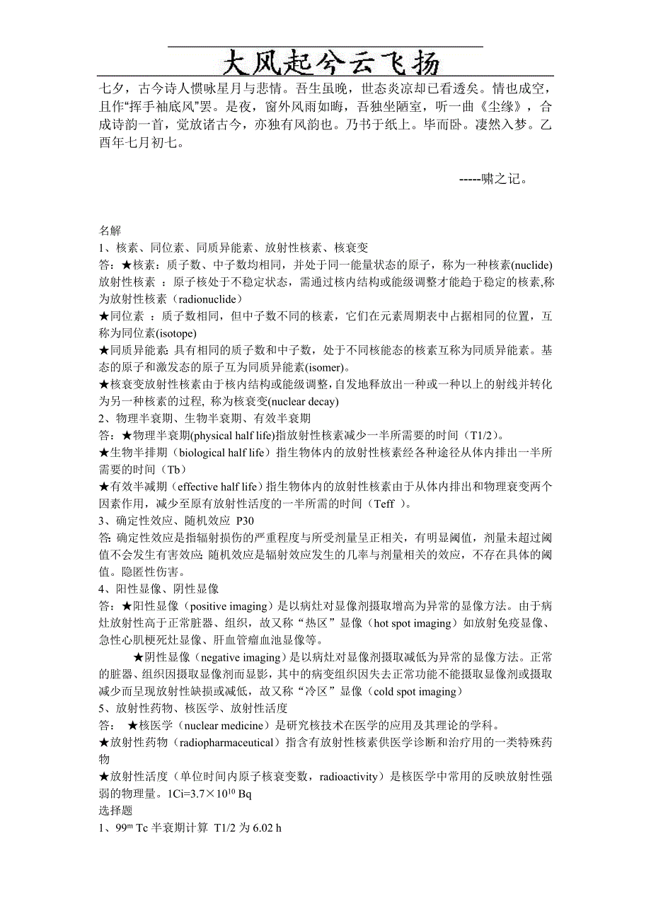 [法律资料]Bzqgphy核医学考试题及答案_第1页