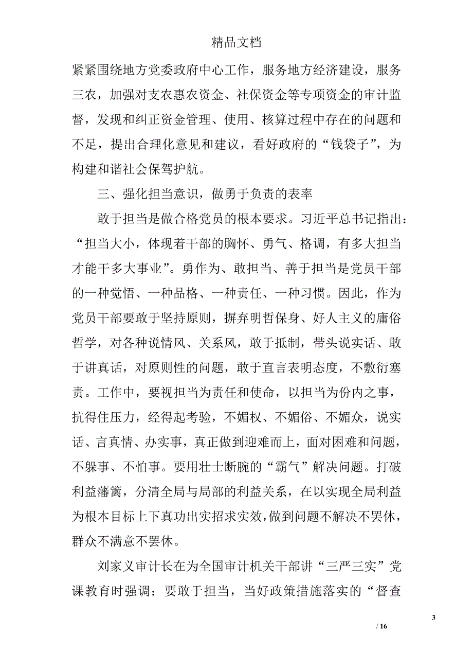 党员学习两学一做做合格党员心得体会精选_第3页