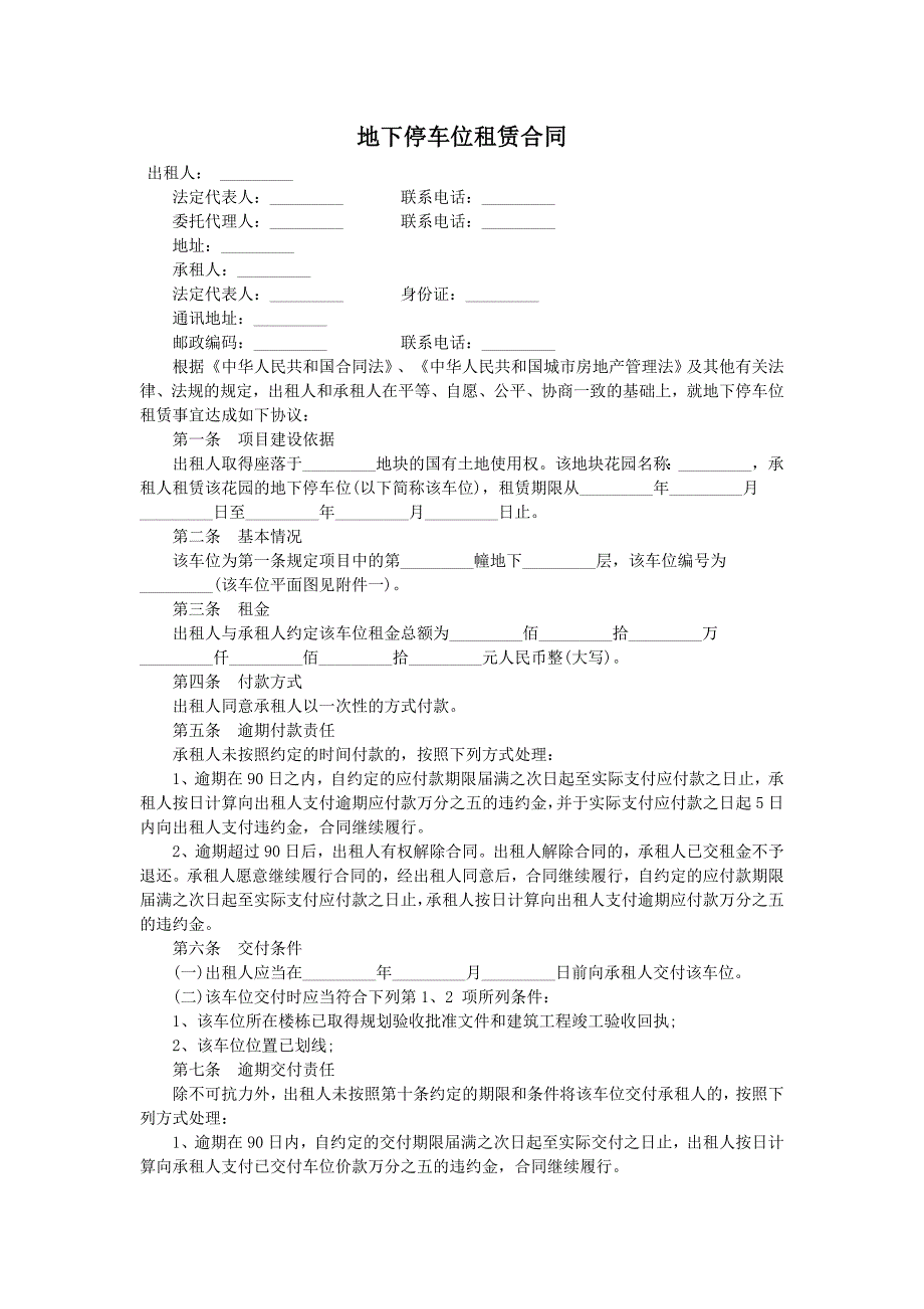 车位、车库出租合同_第1页