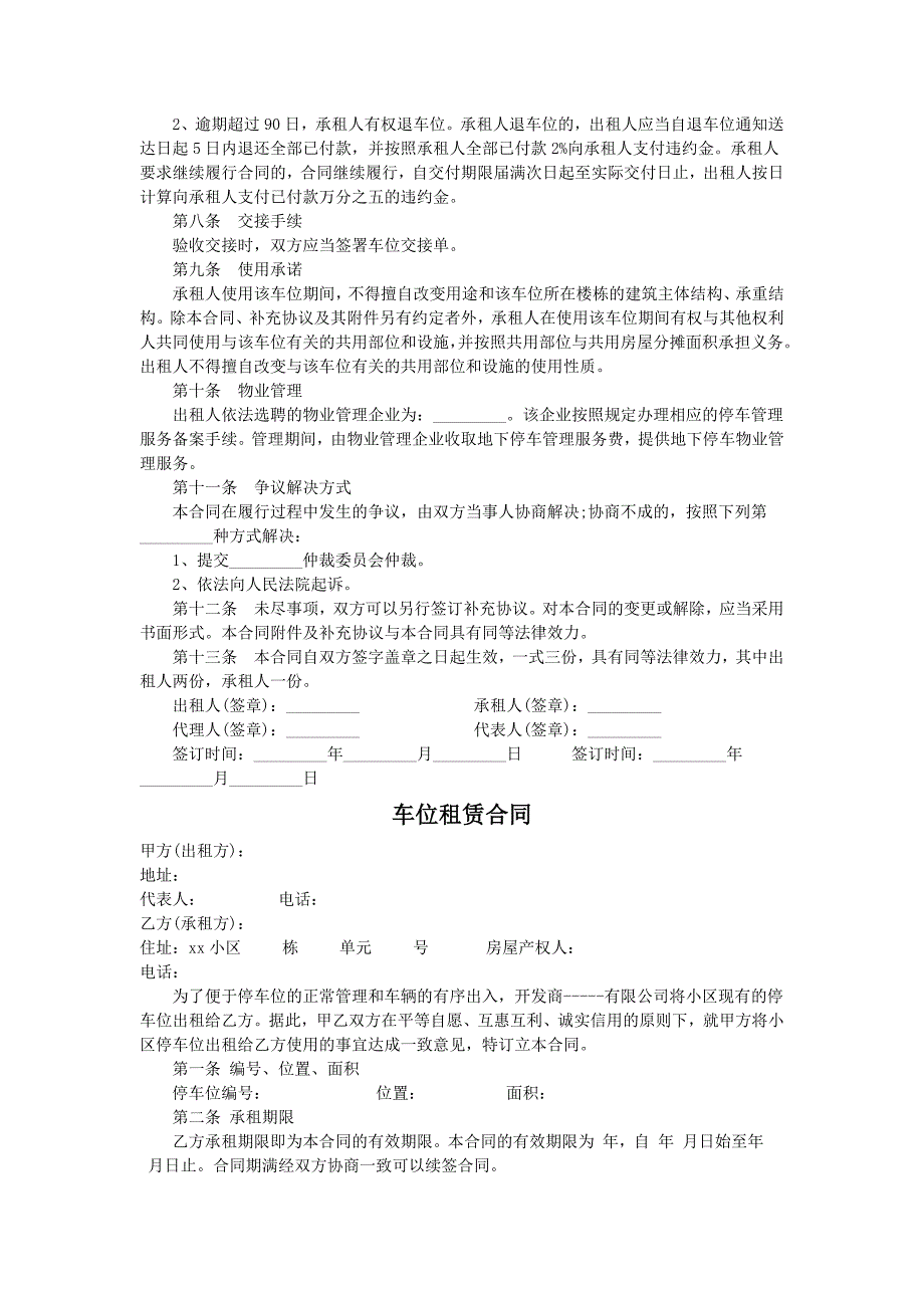 车位、车库出租合同_第2页