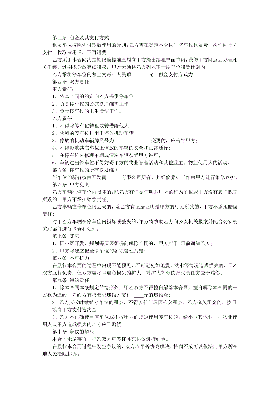 车位、车库出租合同_第3页