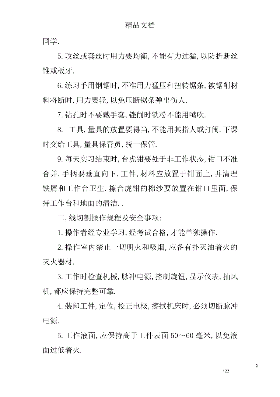 大学生模具厂实习总结精选 _第2页