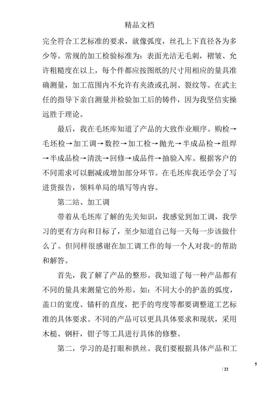 大学生模具厂实习总结精选 _第5页