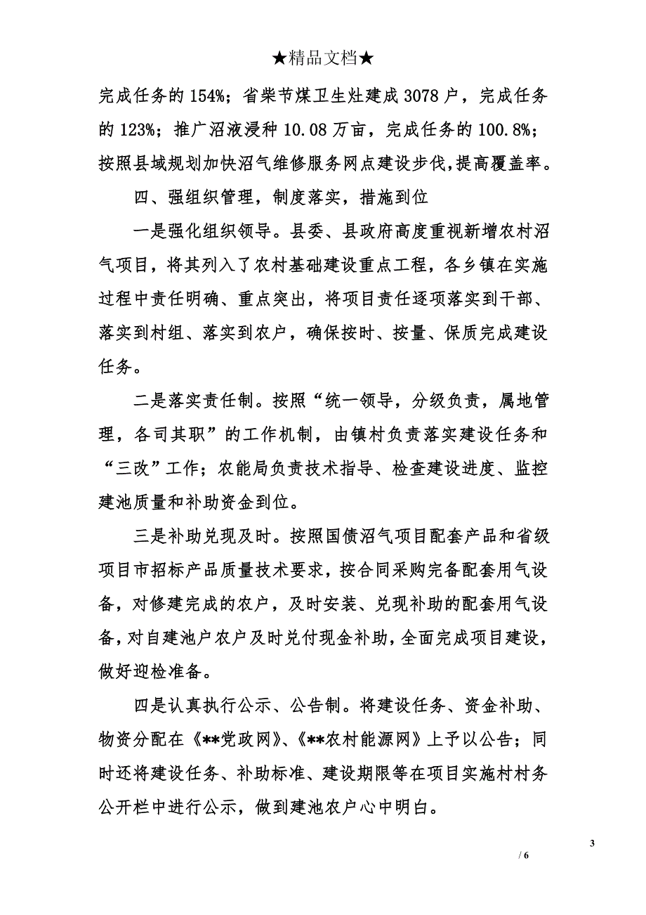 县农村能源开发与利用管理局2010年度及十一五工作总结报告_第3页