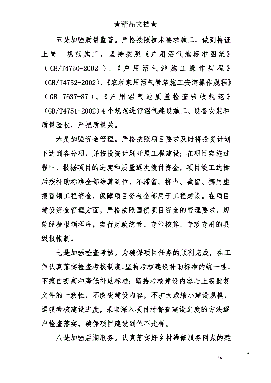 县农村能源开发与利用管理局2010年度及十一五工作总结报告_第4页