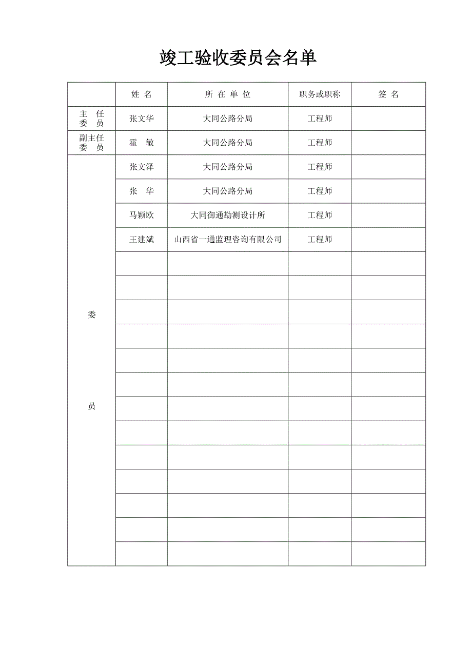 工程竣工验收鉴定书_第4页