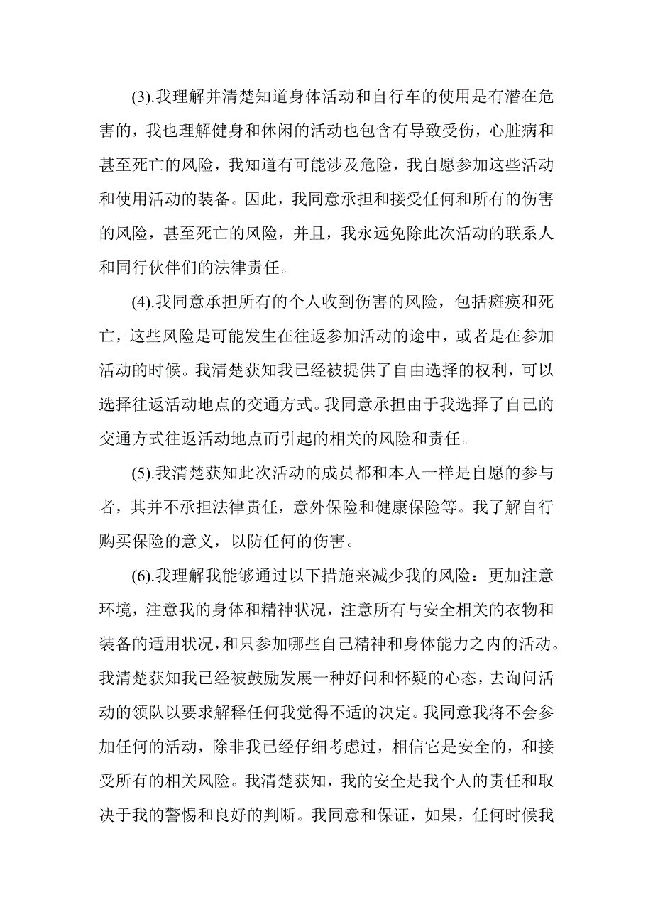 自行车骑游免责协议_第3页