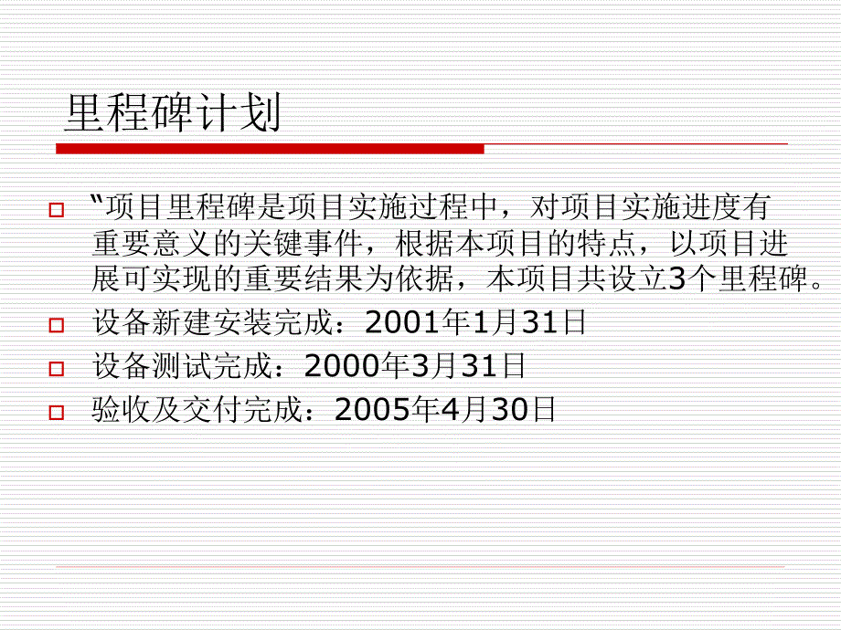 重庆联通公司gsm移动网五期工程(计划)_第2页
