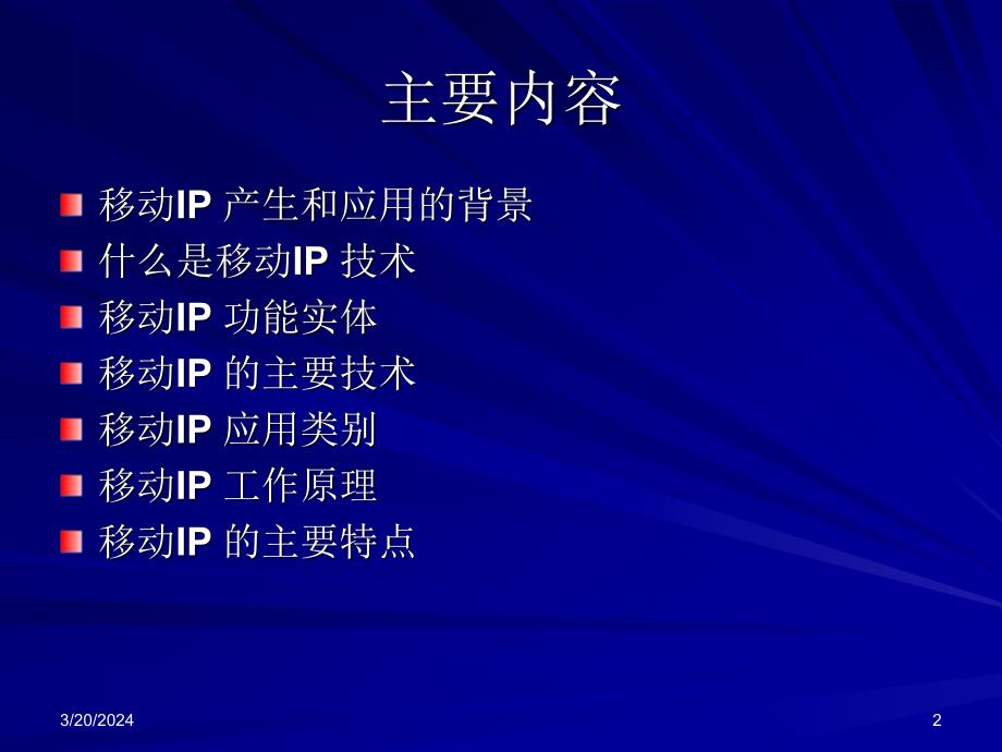 [互联网]第11章  移动IP_第2页