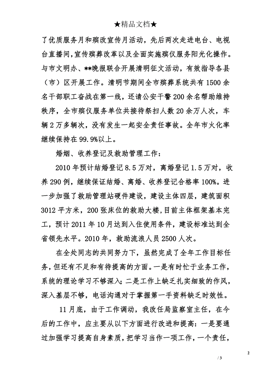 市民政局社会福利和社会事务处处长个人工作总结_第2页