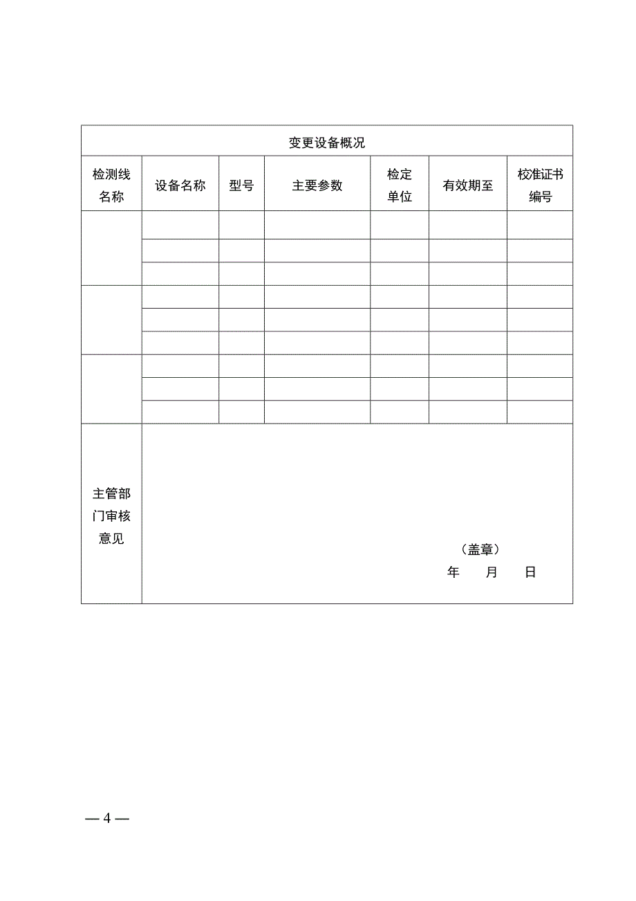 广州市机动车排气检验机构_第4页