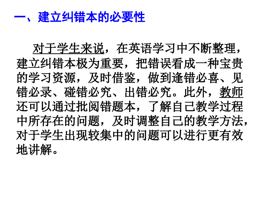 如何指导学生用好纠错本_第3页