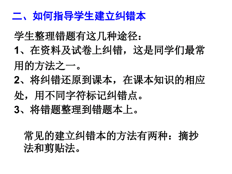 如何指导学生用好纠错本_第4页