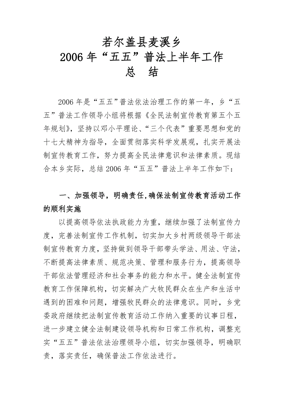 [工作总结]2006年上半年工作总结_第1页