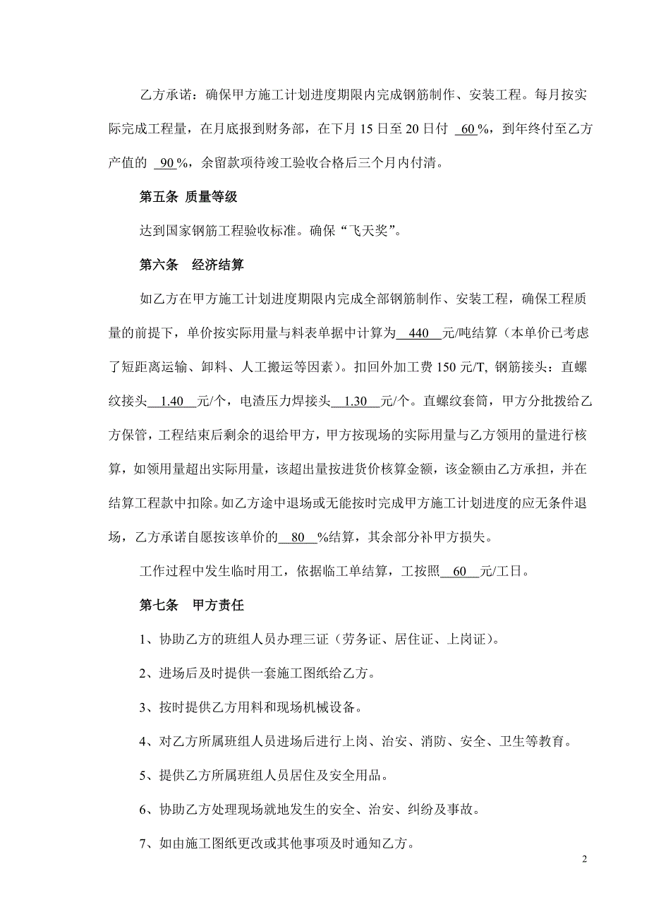 潍坊项目部钢筋分项工程承包合同_第2页