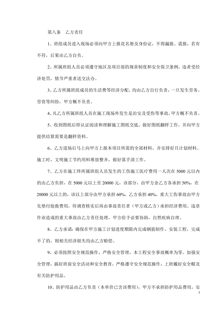 潍坊项目部钢筋分项工程承包合同_第3页