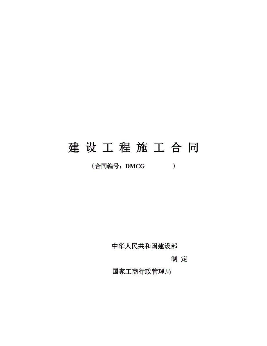 呼伦贝尔合同样本电子版_第1页