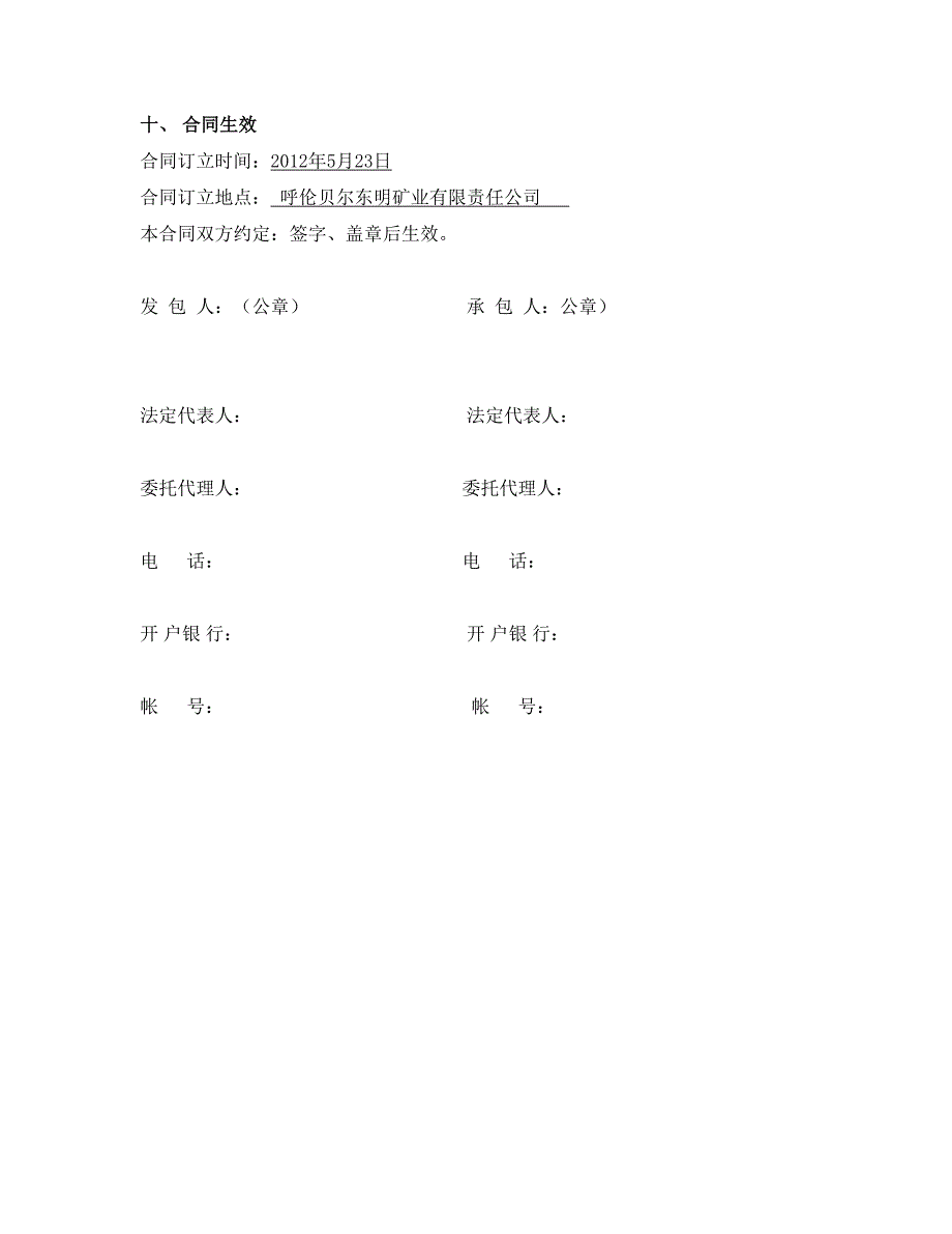 呼伦贝尔合同样本电子版_第4页