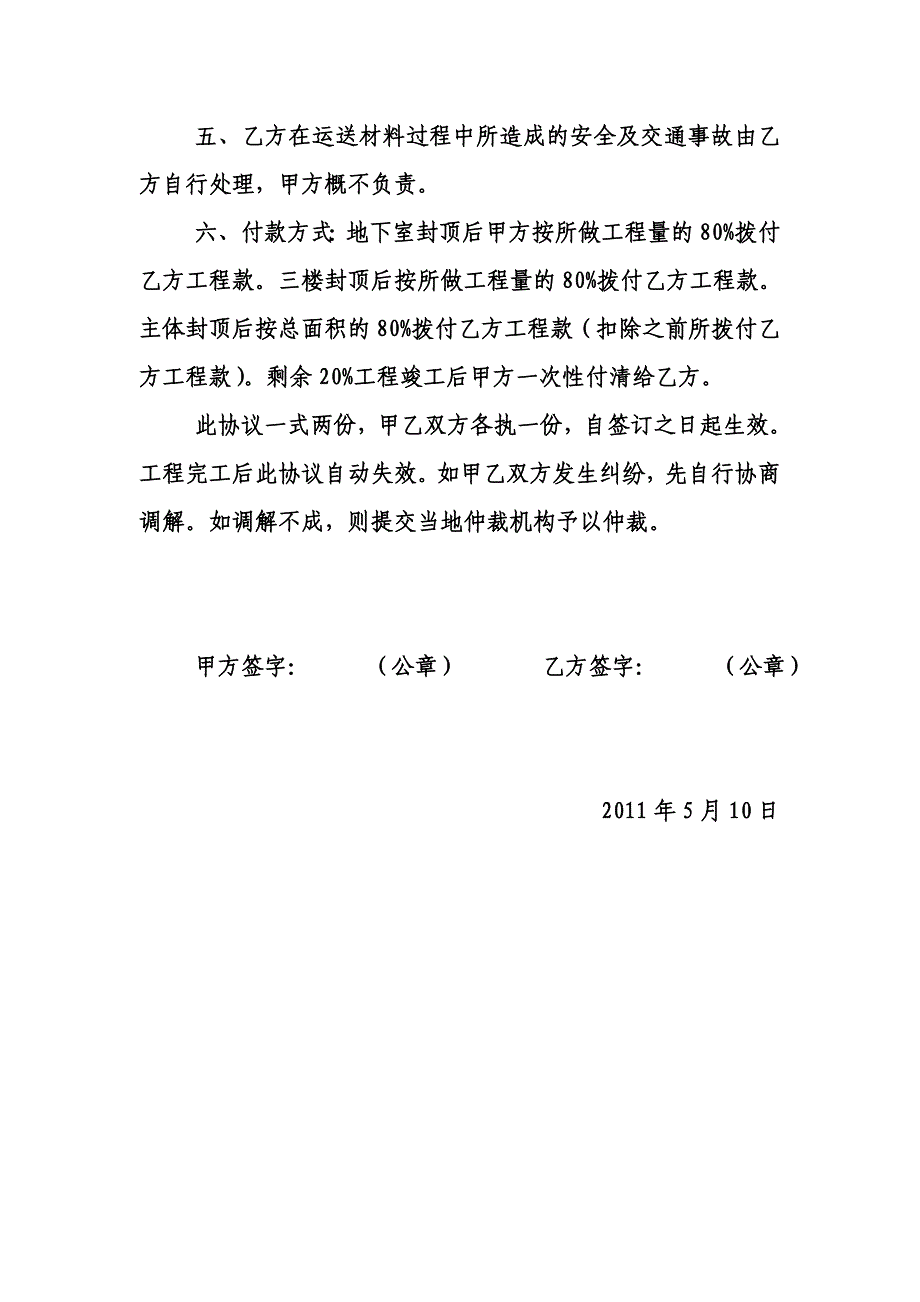 砂砾承包协议书_第2页