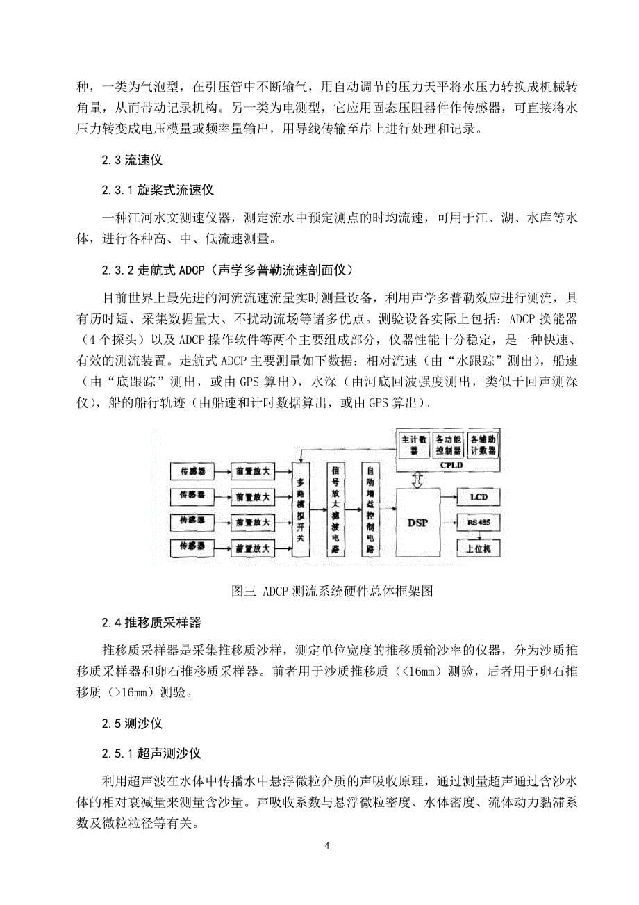 宜昌水文与地貌实习报告_第5页