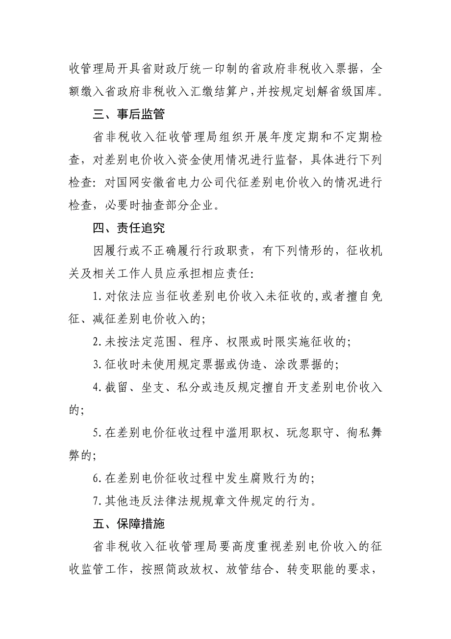 差别电价收入征收事中事后监管细则_第2页