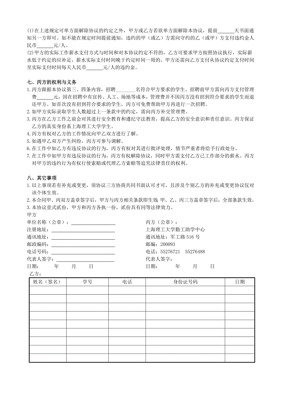 校外勤工助学三方协议_第2页