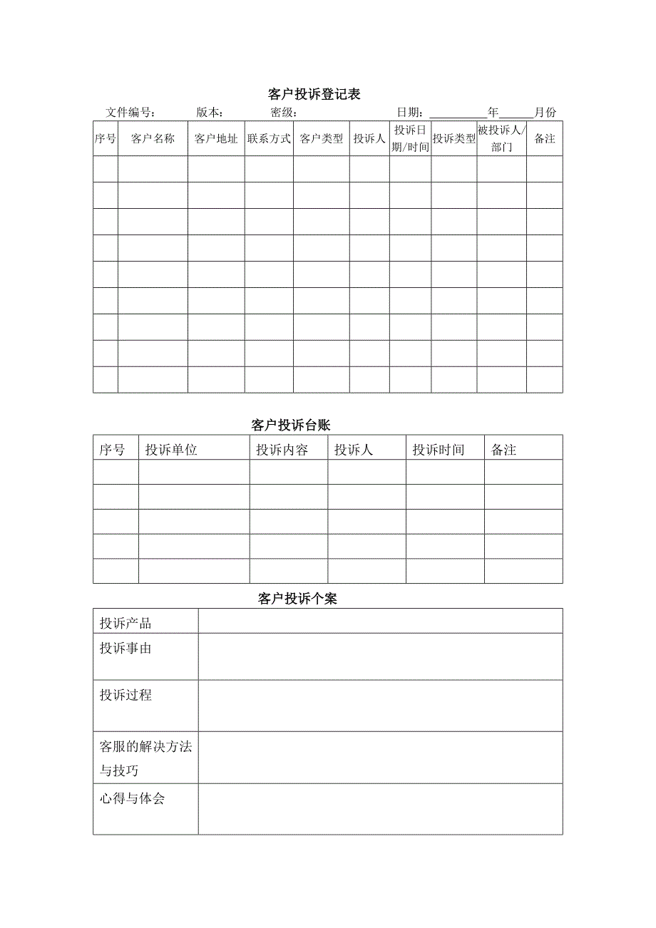 产品投诉与处理制度_第4页