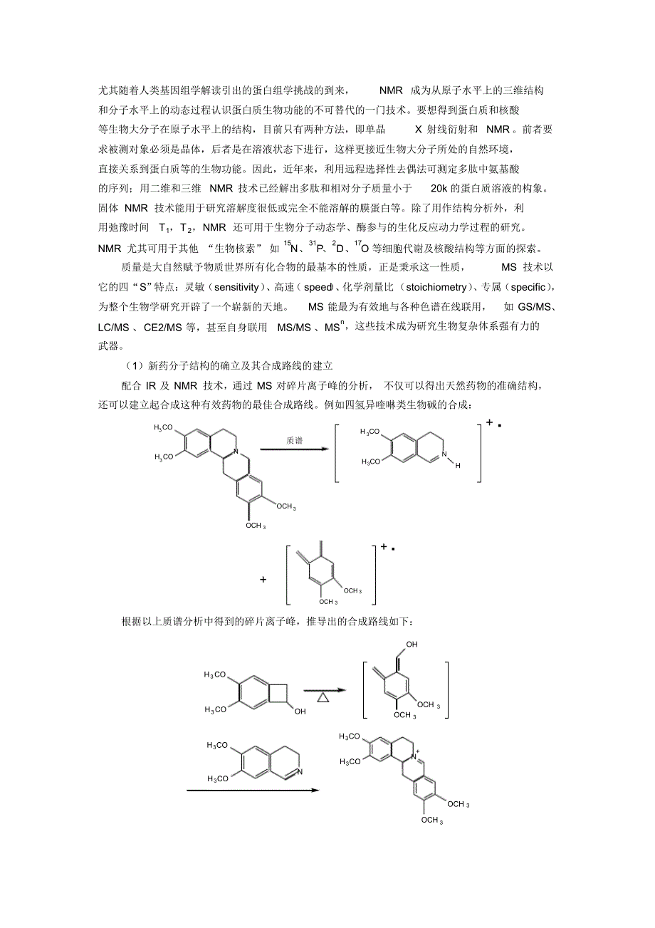 第20章有机波谱学简介_第3页