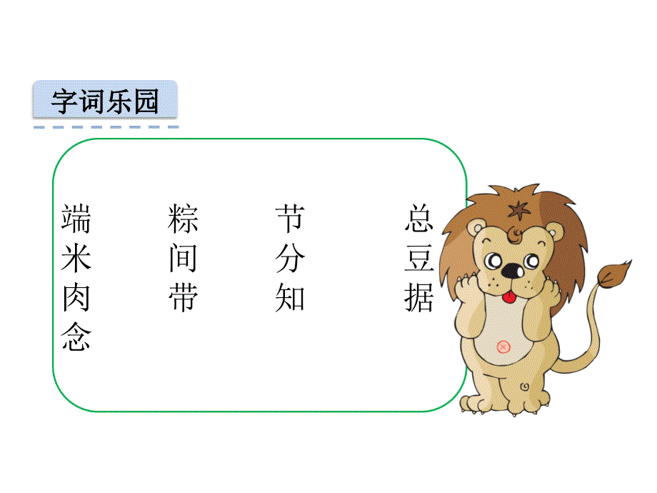 2017新版一年级下册《端午粽-ppt》课件_第3页