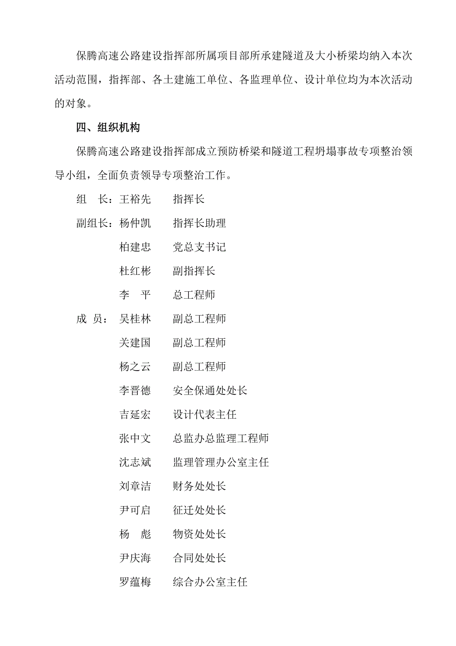 桥梁和隧道工程坍塌事故专项整治实施方案_第2页