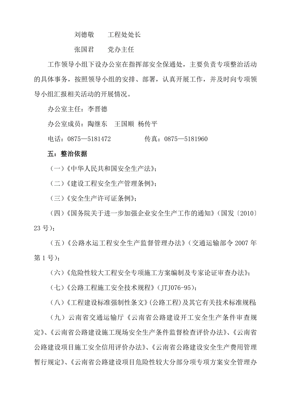 桥梁和隧道工程坍塌事故专项整治实施方案_第3页