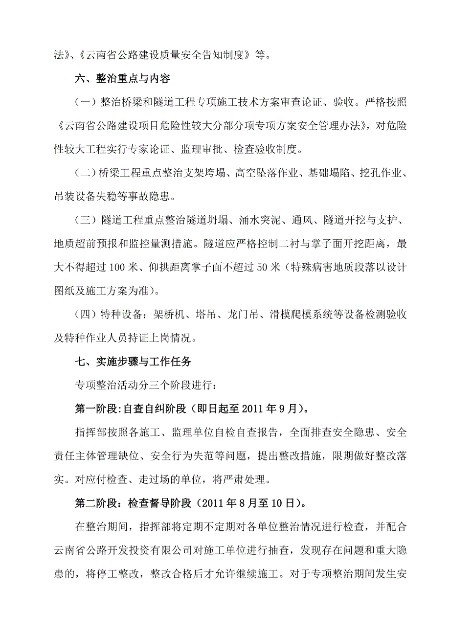 桥梁和隧道工程坍塌事故专项整治实施方案_第4页