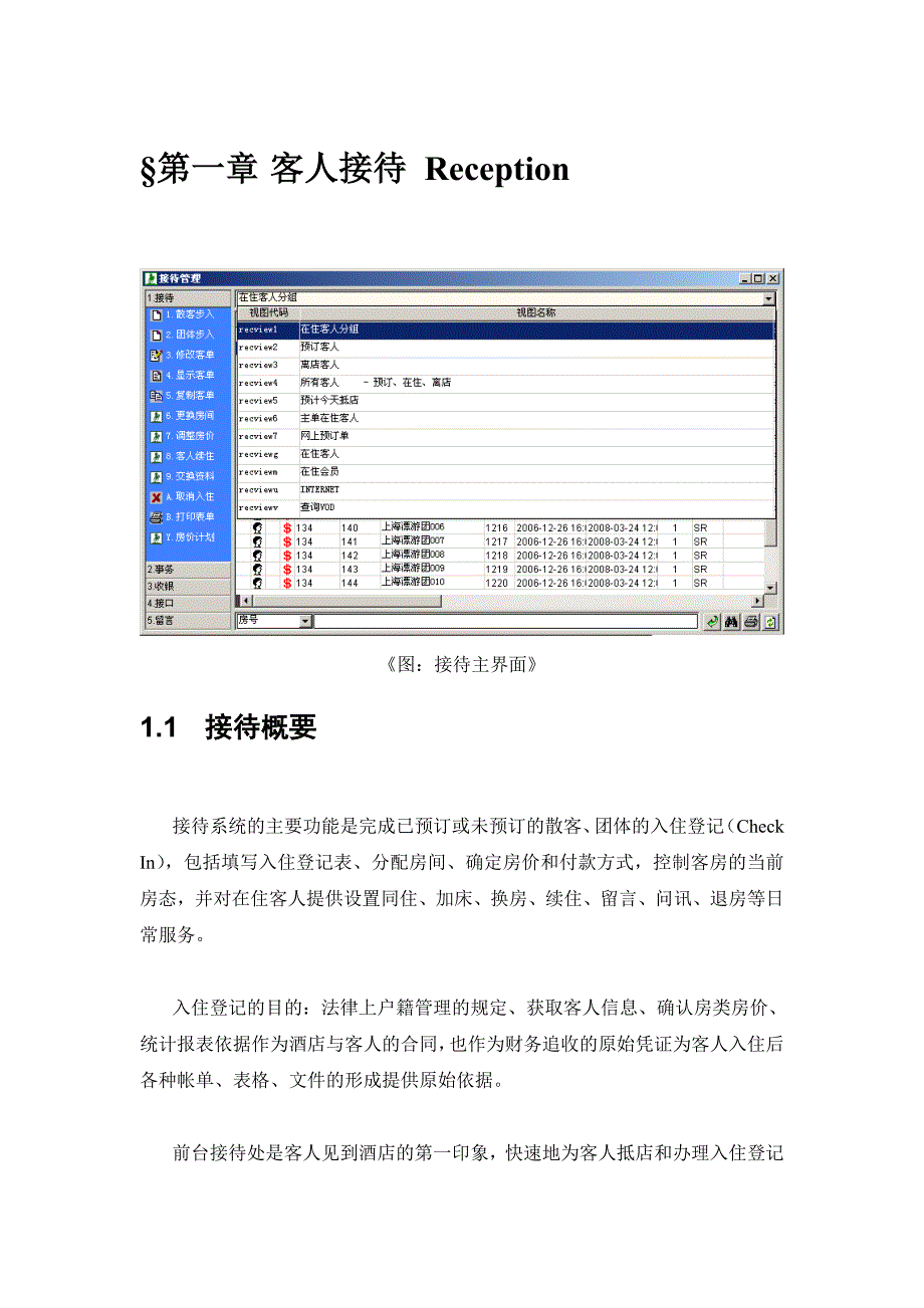 千里马系统客人接待及收银帐务操作_第1页