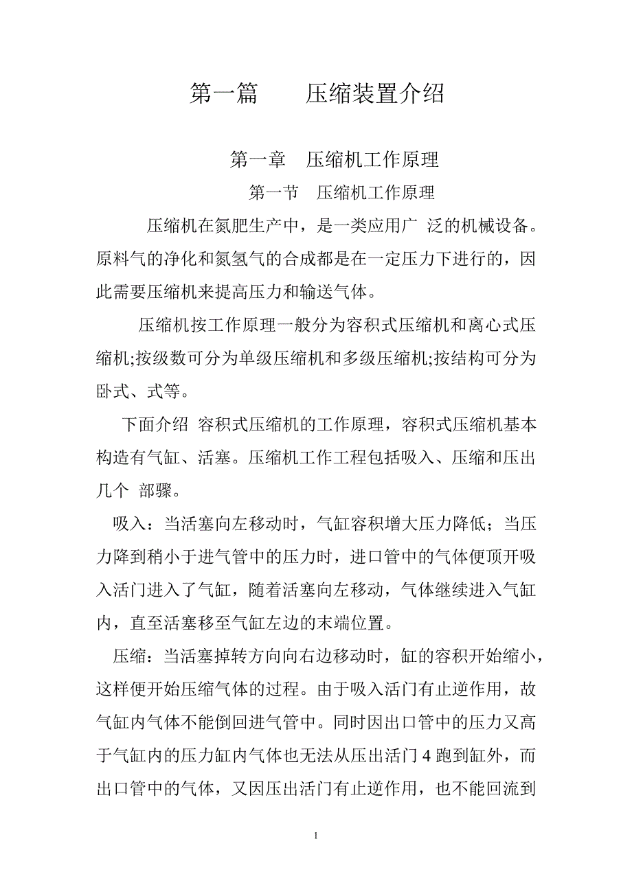 双甲精制工艺介绍_第1页