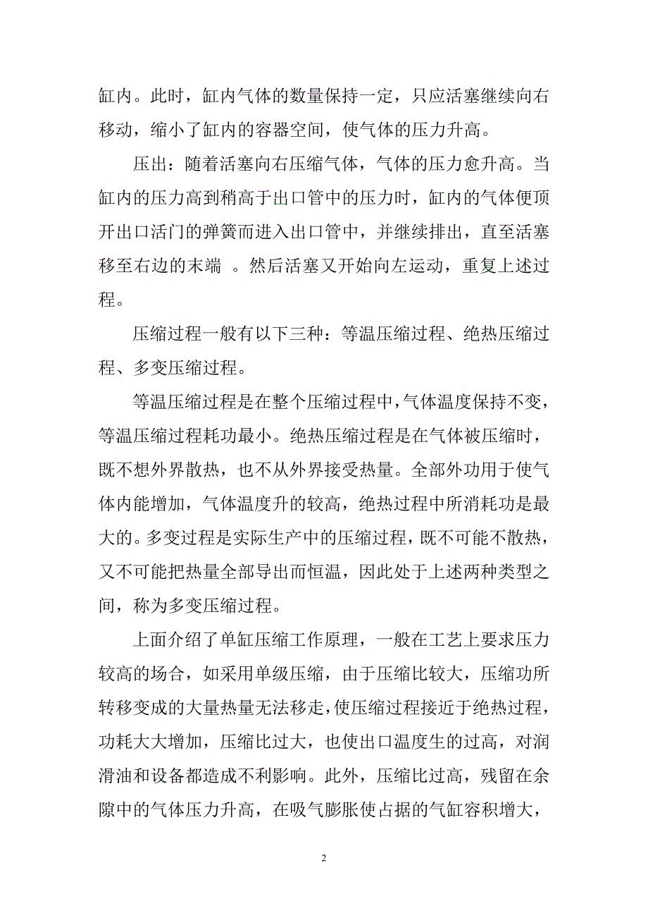 双甲精制工艺介绍_第2页