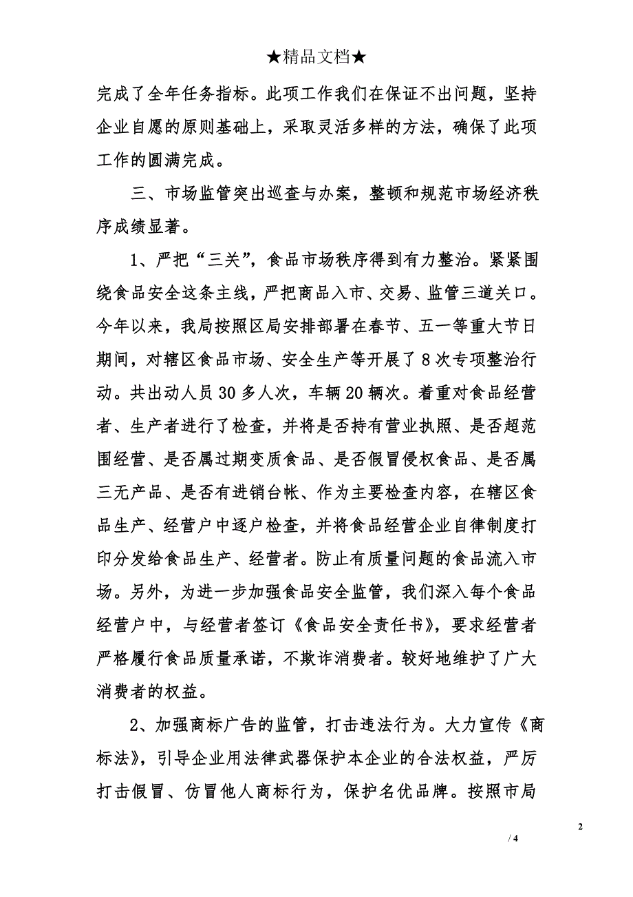 工商分局2006年上半年工作总结_第2页