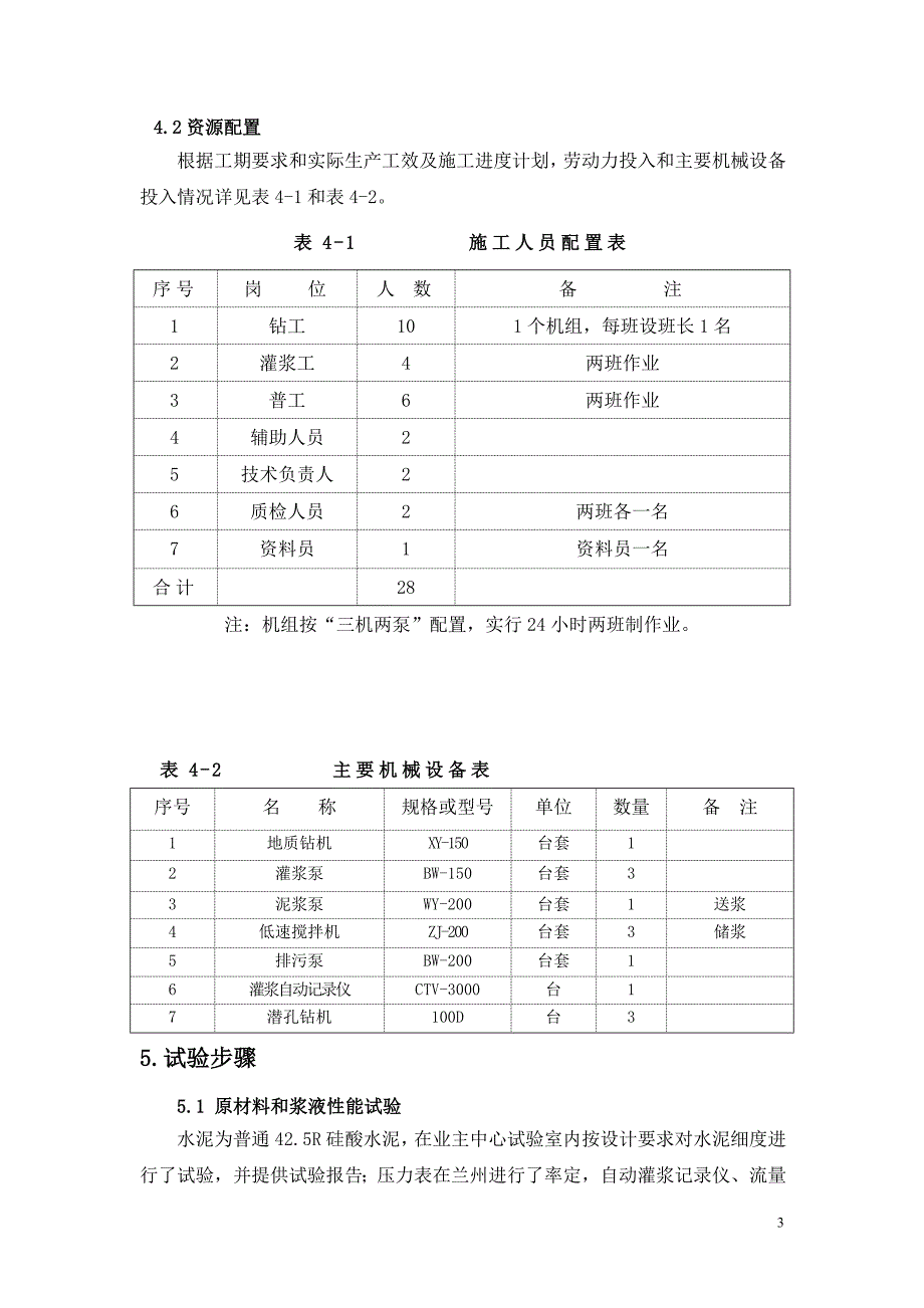 大河家电站厂房标段固结灌浆试验报告_第4页