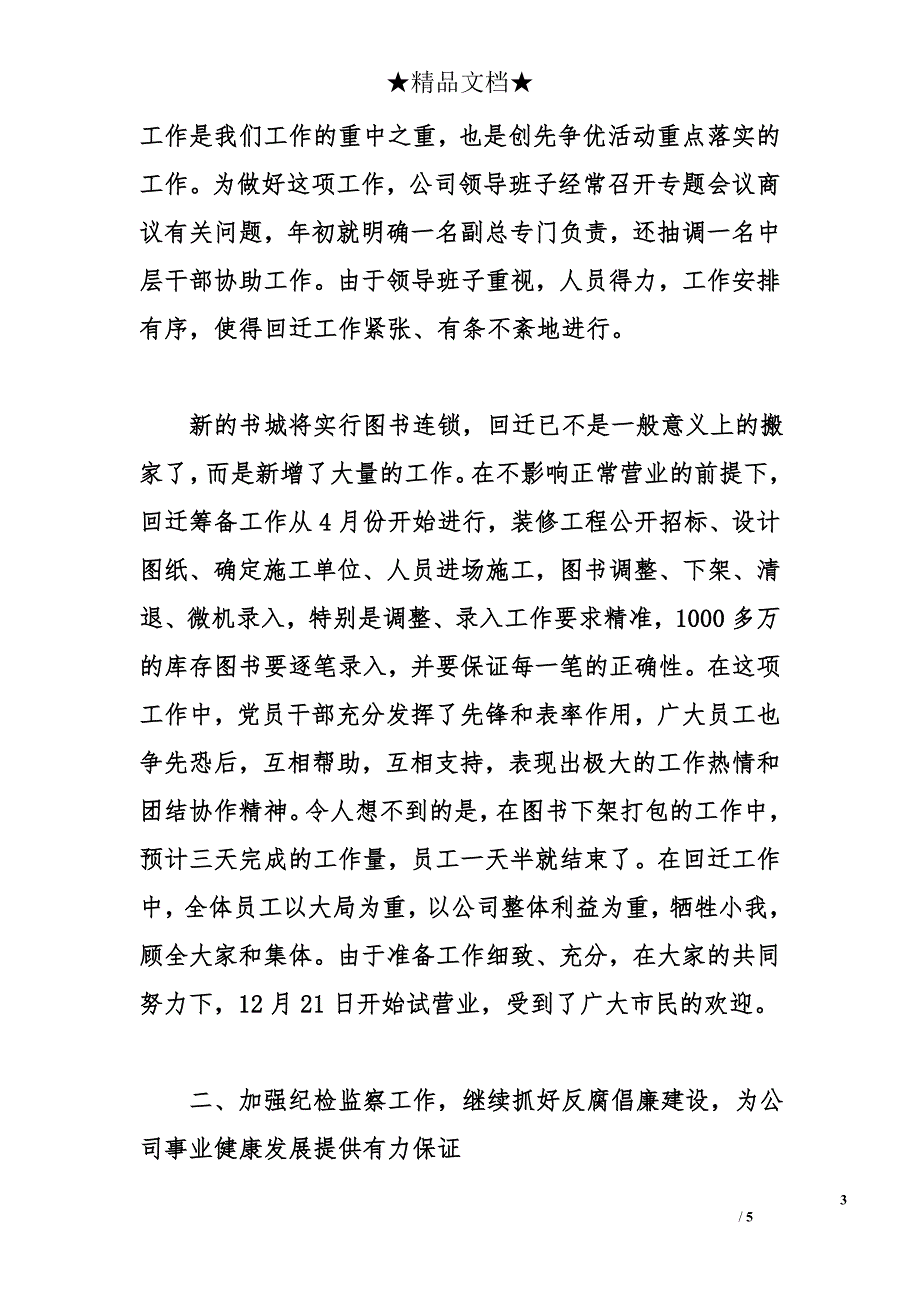 2011年新华书店公司机关党建工作总结_第3页