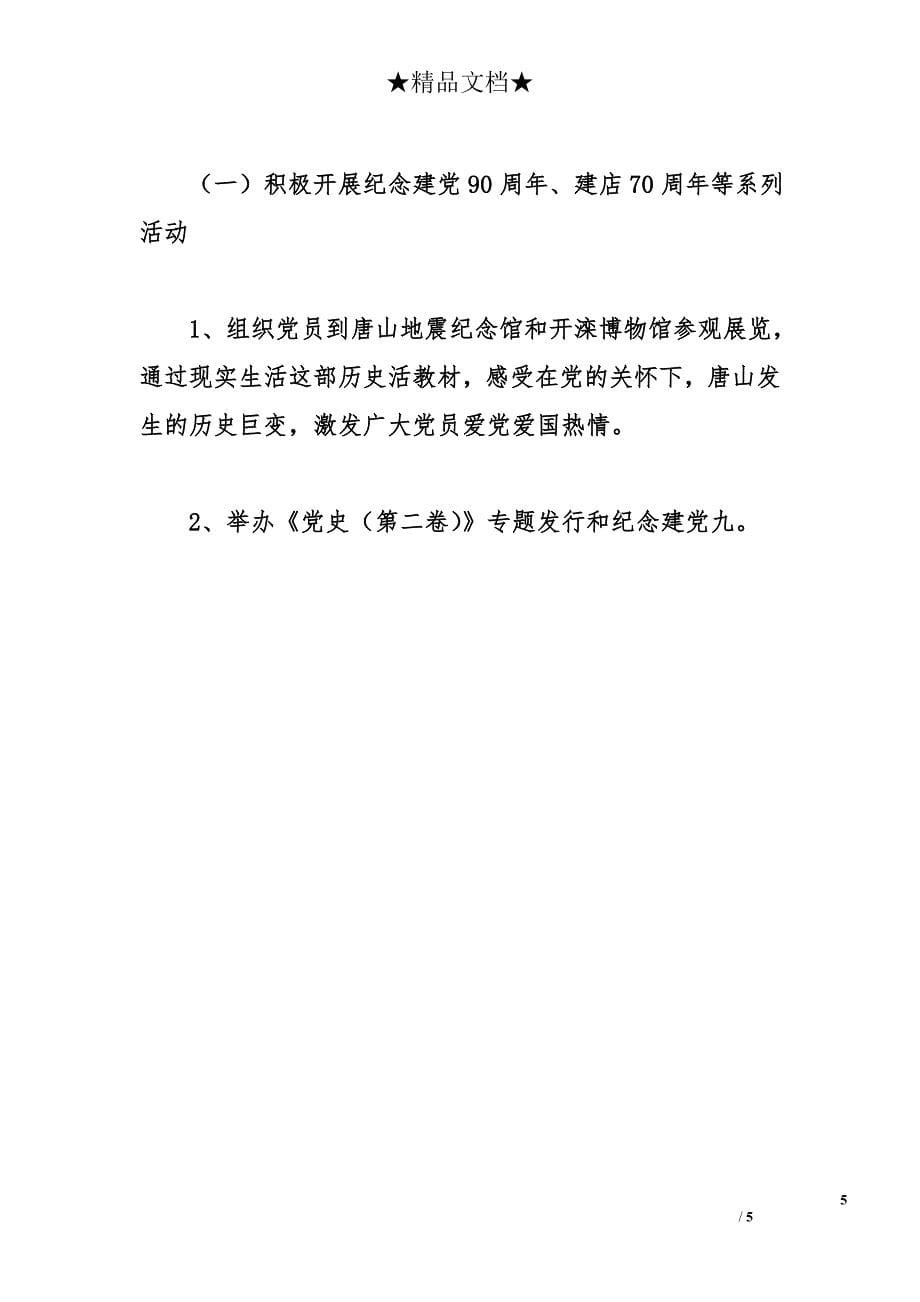 2011年新华书店公司机关党建工作总结_第5页