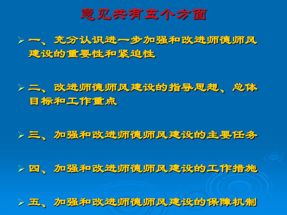 学习师德新规范强化师风新要求_第3页