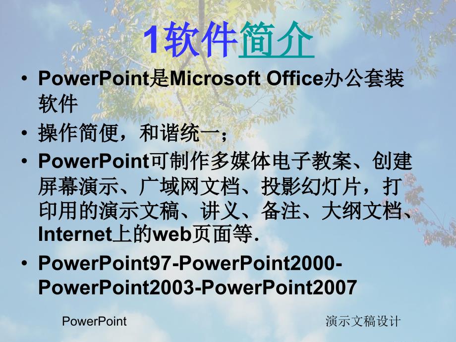 powerpoint制作电子课件_第2页