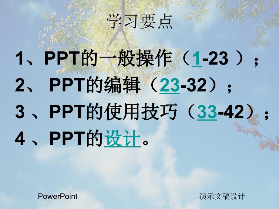 powerpoint制作电子课件_第3页