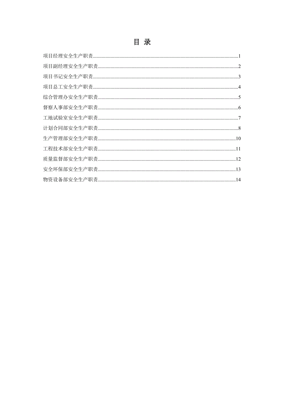 各部室安全生产职责_第2页