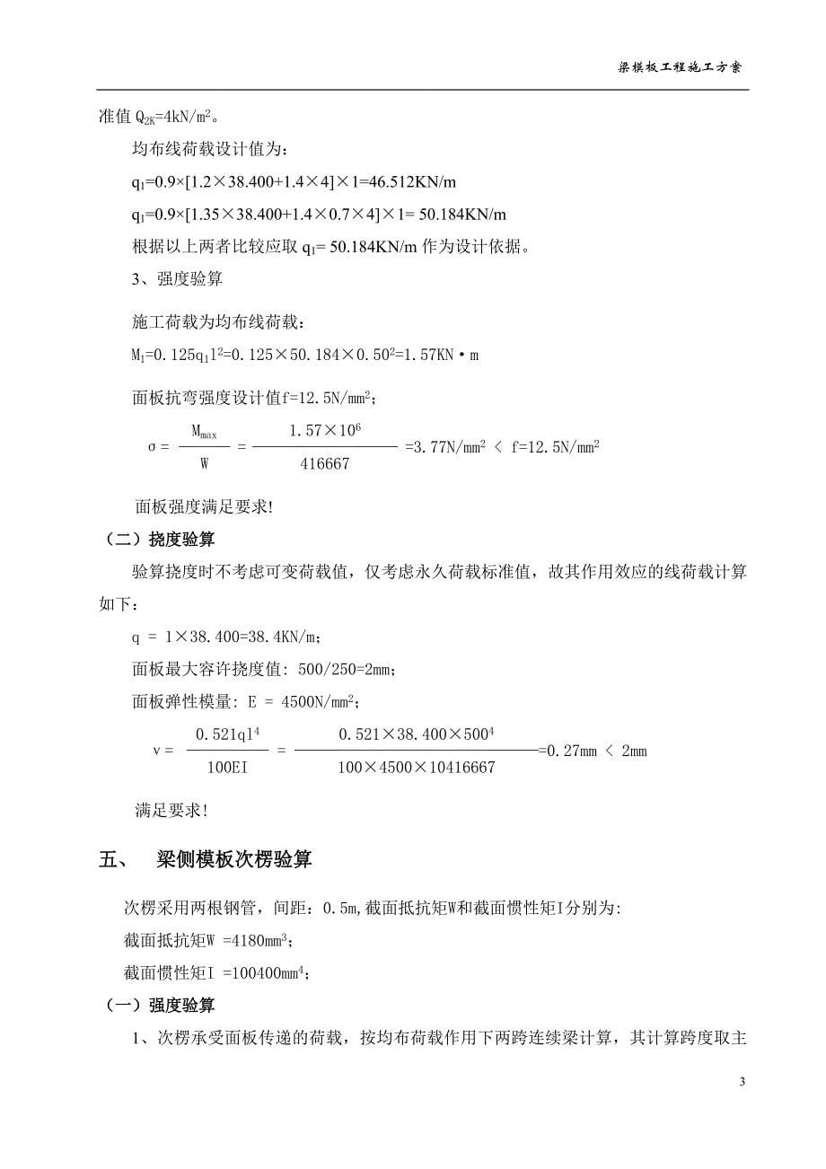 大跨度梁模板专项施工方案_第5页