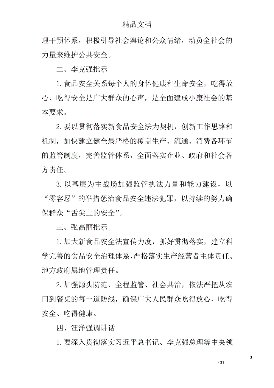 国家食品安全工作会议精选 _第3页