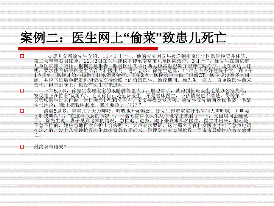 医院全面质量管理专题讲座(7)_第4页