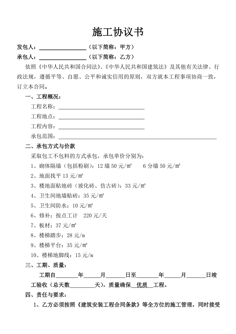 施工班组协议书_第1页