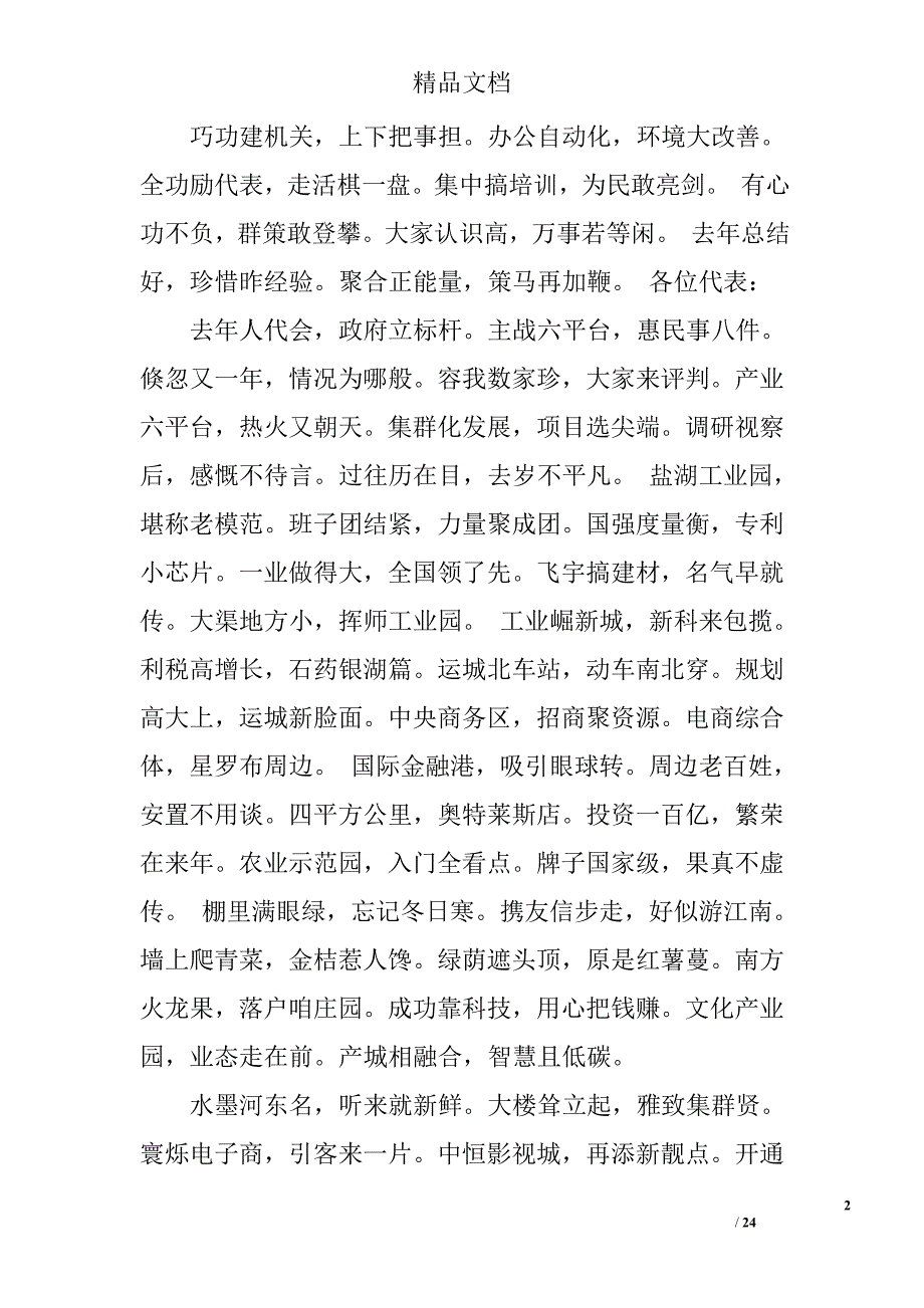 五言诗工作报告精选 _第2页