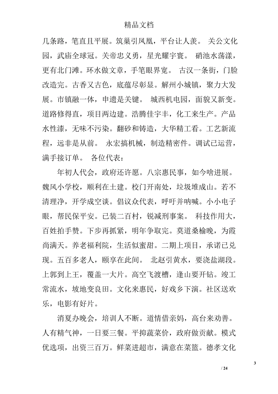 五言诗工作报告精选 _第3页